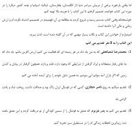 کتاب مربیگری سیستم ۲-۵-۳ در فوتبال - Image 2