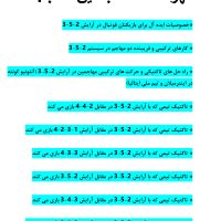کتاب مربیگری سیستم ۲-۵-۳ در فوتبال - Image 3