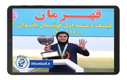 تارا جانی نژاد بازیکن فوتبال و فوتسال و ساحلی