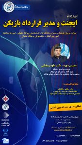 ایجنت فوتبال - دکتر داود رمضانی